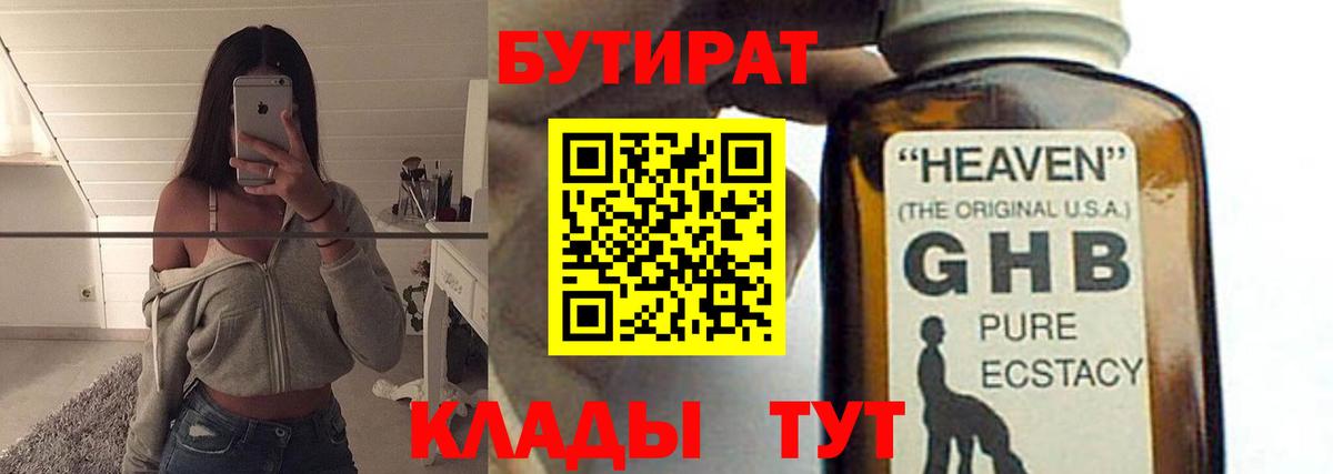 Кумертау  БУТИРАТ 1.4BDO  Вход с VPN 