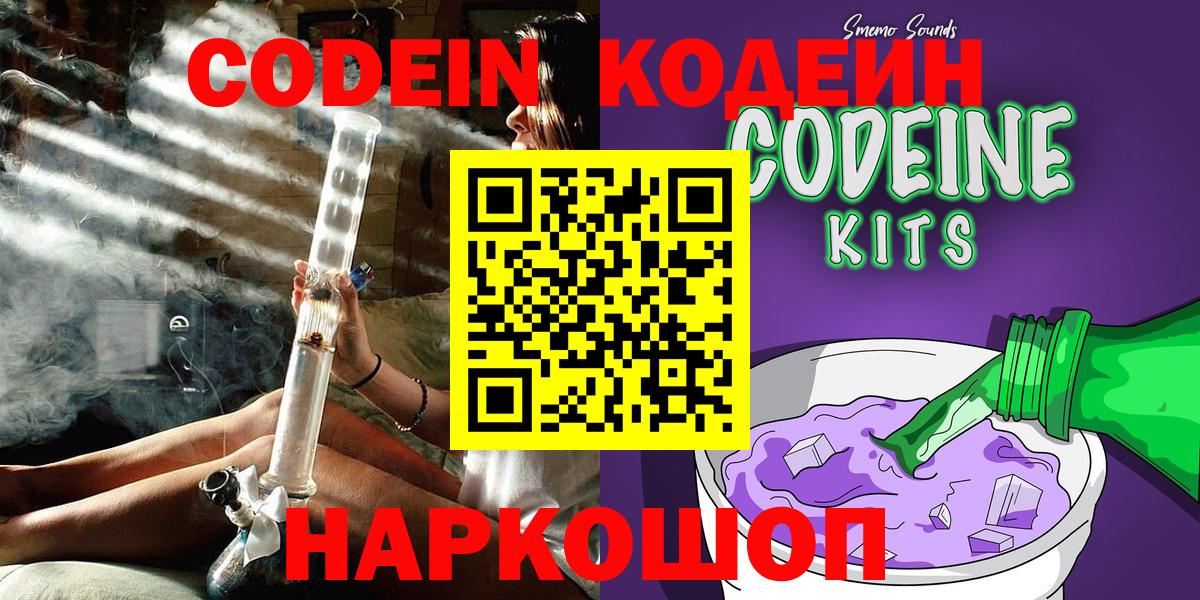 Кумертау  купить   Codein Purple Drank  Вход с VPN  Codein Purple Drank 