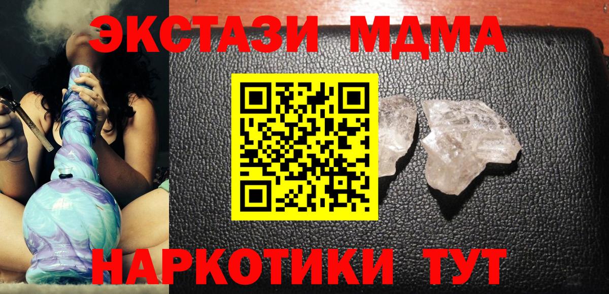MDMA кристаллы Кумертау