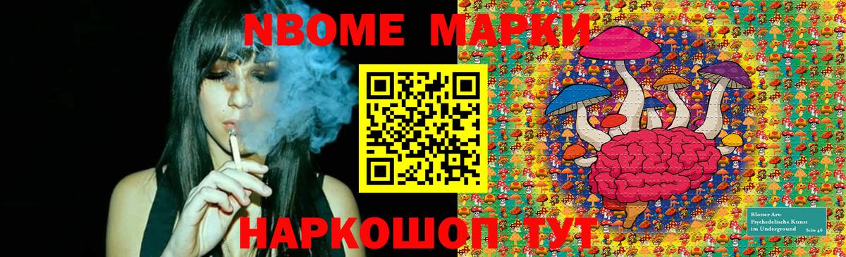 Марки NBOMe 1,8мг Кумертау
